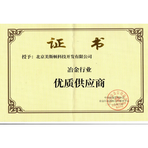MSTN Won the Title of  “High-Quality Supplier of Metallurgical Industry”