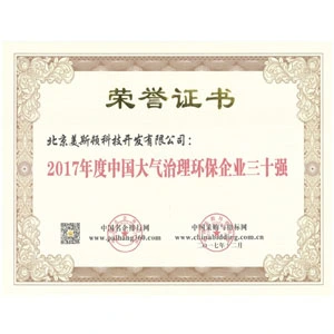 MSTN Won Three Major Awards in the “4th Comprehensive Evaluation of Air Control Bidding and Procurement of China in 2017”