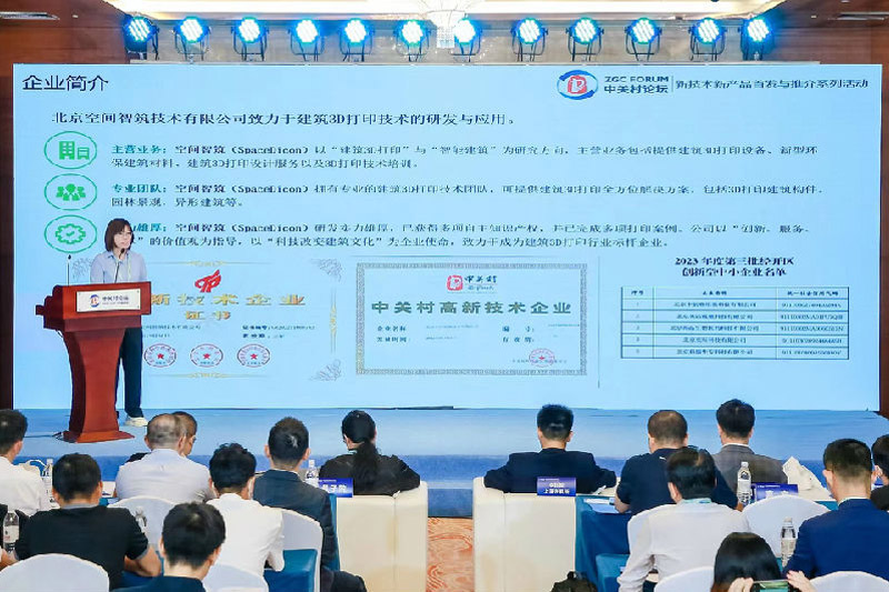 MSTN_Group_was_invited_to_participate_in_the_2023_Zhongguancun_Forum-3.jpg
