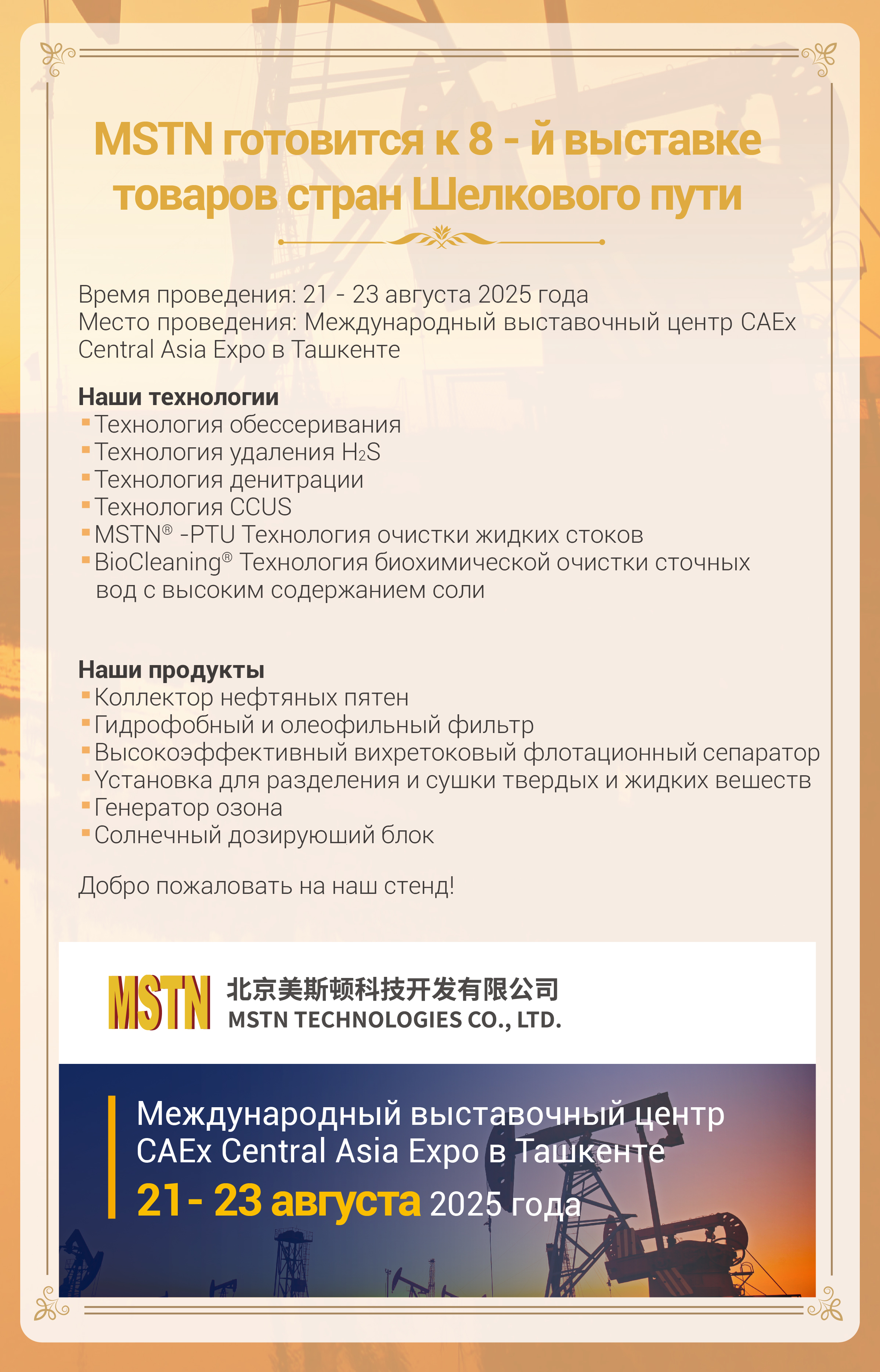 MSTN готовится к 8 - й выставкетоваров стран Шелкового пути