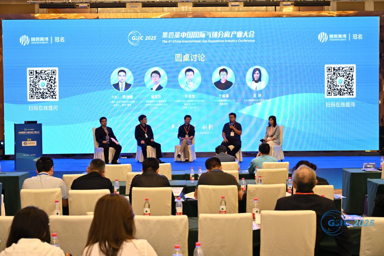 MSTN strongly sponsored the China International Gas Separation Industry Conference- the low-energy carbon capture solution lighting up the 