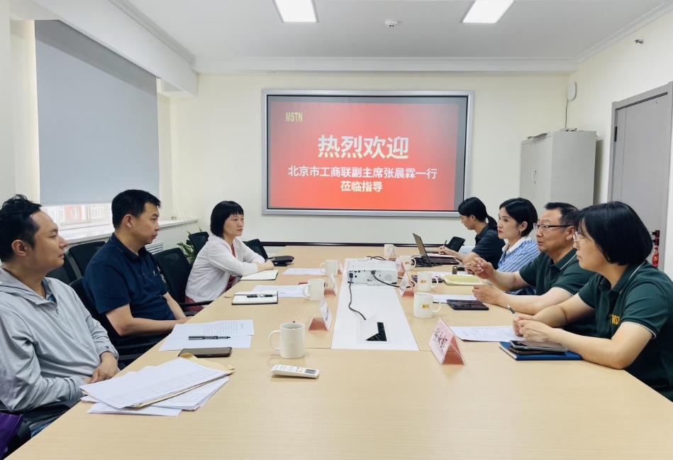 The Vice Chairman of Beijing Federation of Industry and Commerce, and his delegation visited MSTN for research and guidance